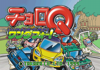 Choro Q screenshot 4 for Playstation